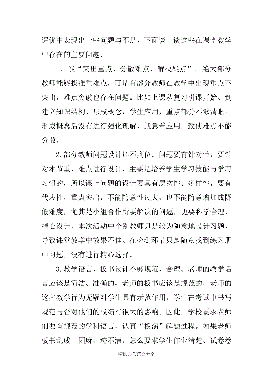 创新活动总结4篇_第3页