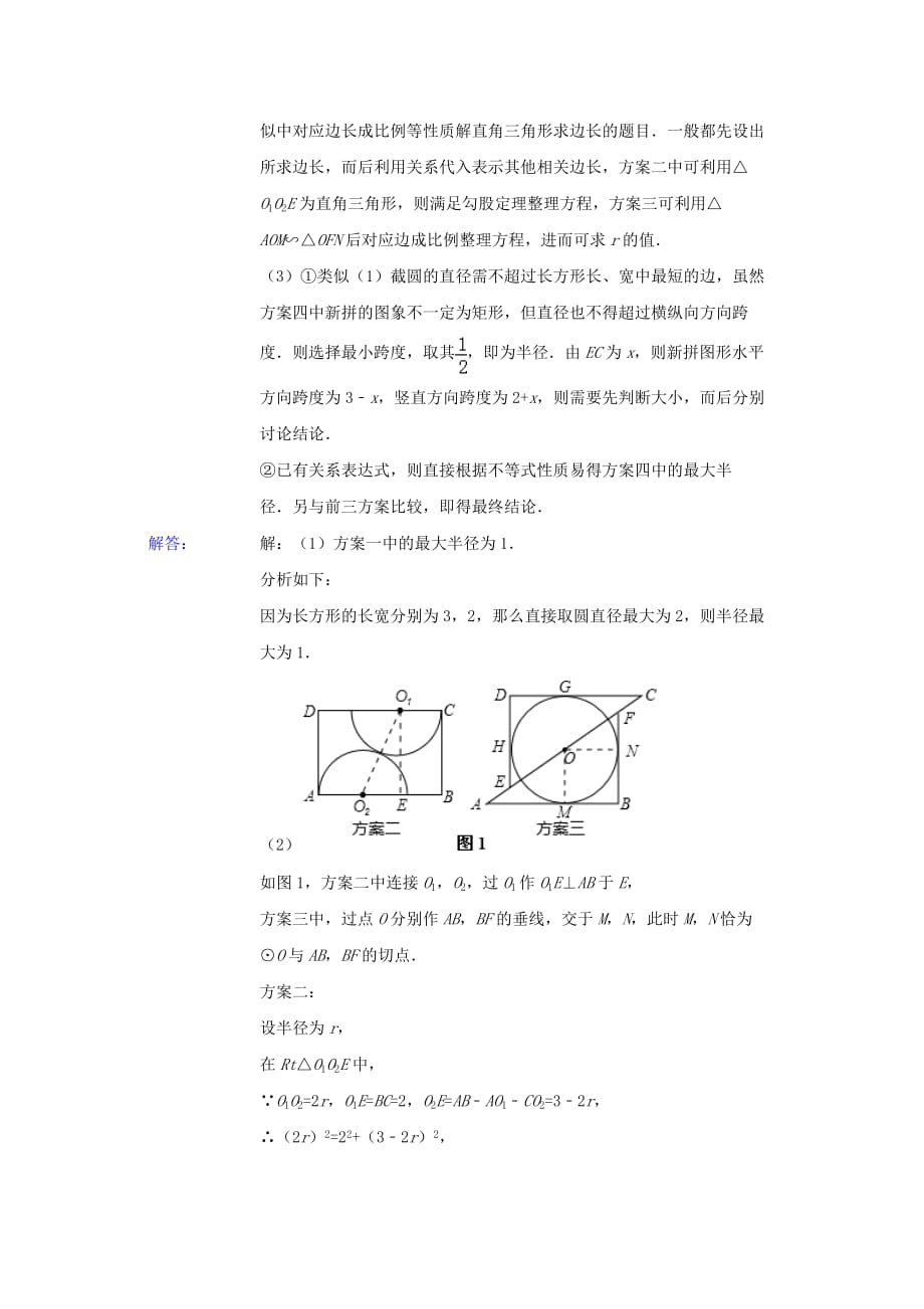 【中考数学分类.2014】40方案设计_第2页