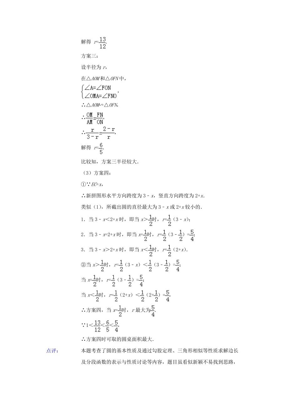 【中考数学分类.2014】40方案设计_第3页