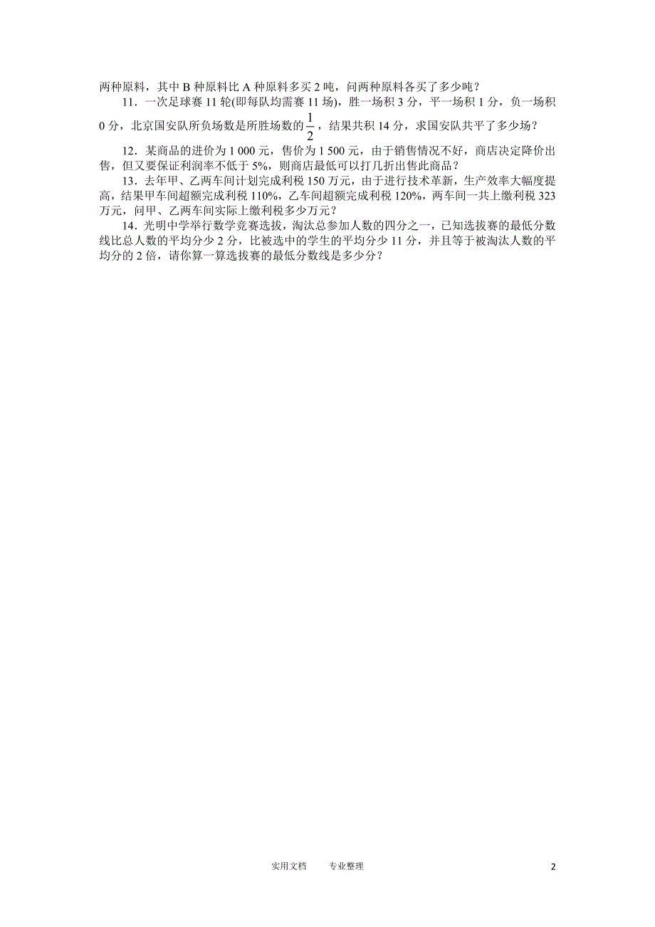 人教版七年级数学上册课后同步练习3.4　实际问题与一元一次方程_第2页