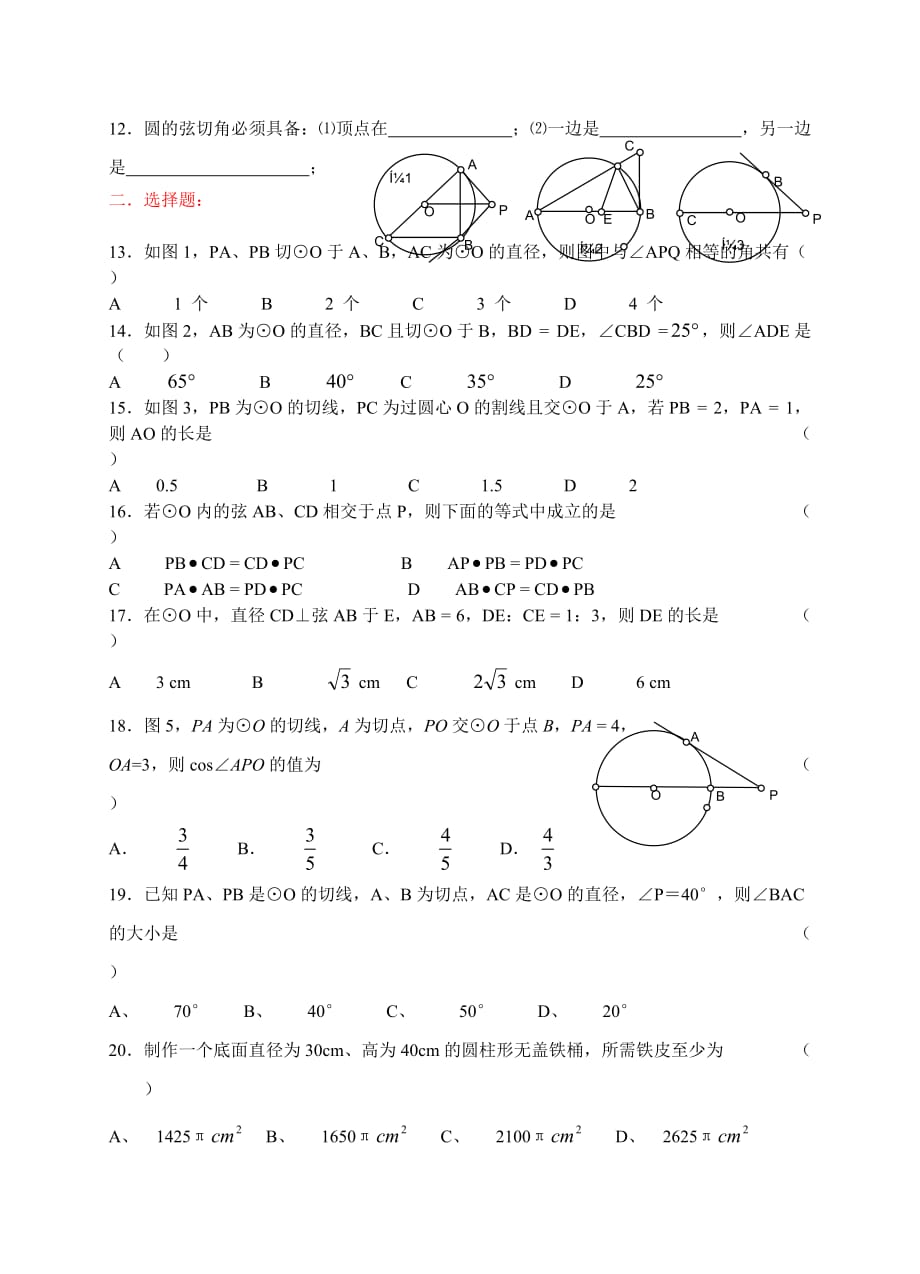 （29）（直线与圆的位置关系1）_第2页