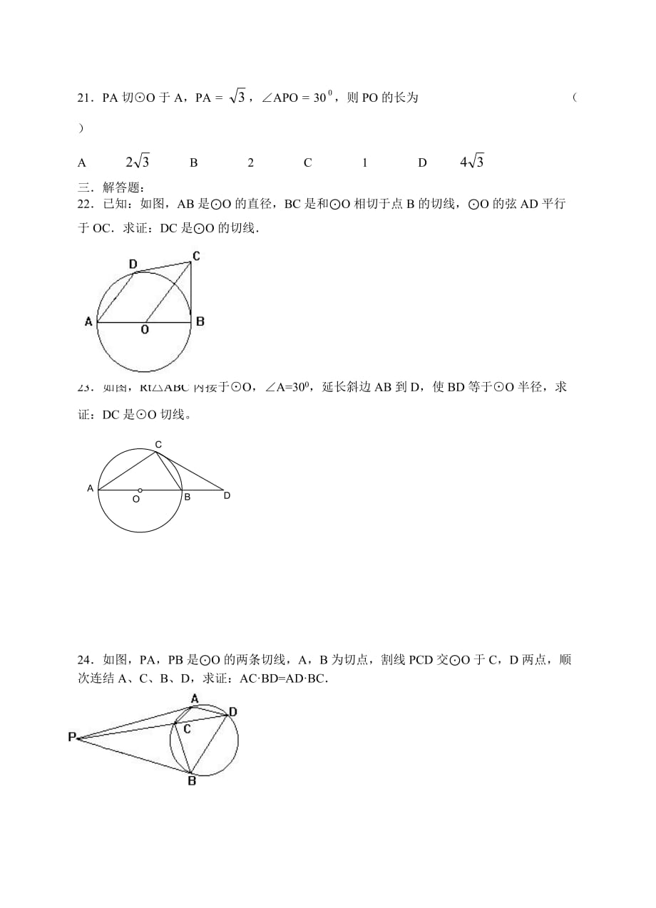 （29）（直线与圆的位置关系1）_第3页