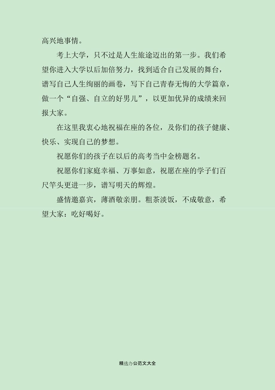 升学宴家长发言词范文_第3页