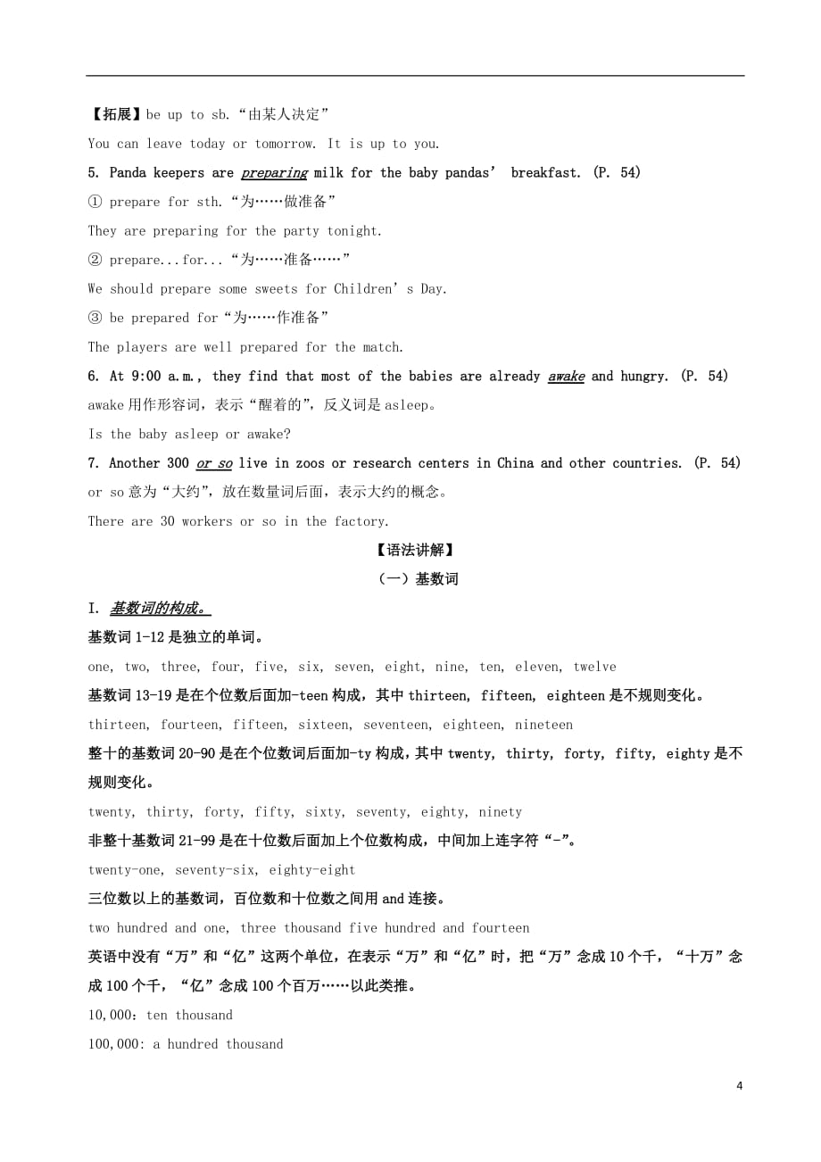 八年级英语下册Unit7What’sthehighestmountainintheworld短语、语法知识点汇总（新版）人教新目标版_第4页