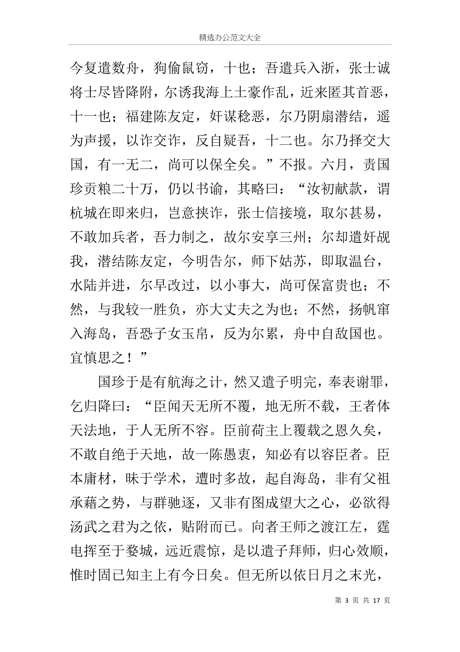 七修类稿卷八国事类_第3页