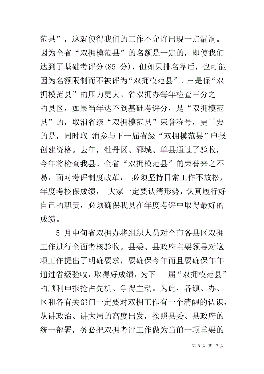 农业工作会议讲话材料_第3页