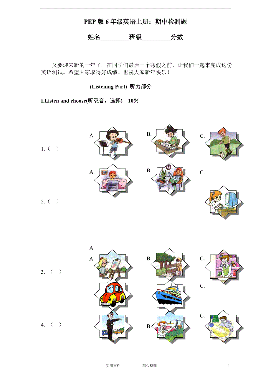 PEP版6年级英语上册：期末检测题（无答案） (1) 含听力材料（卷）_第1页