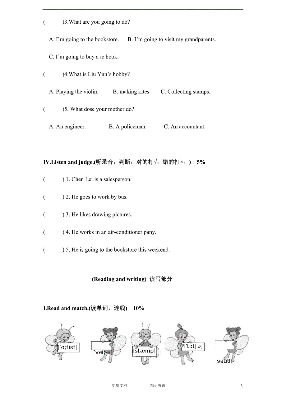 PEP版6年级英语上册：期末检测题（无答案） (1) 含听力材料（卷）_第3页