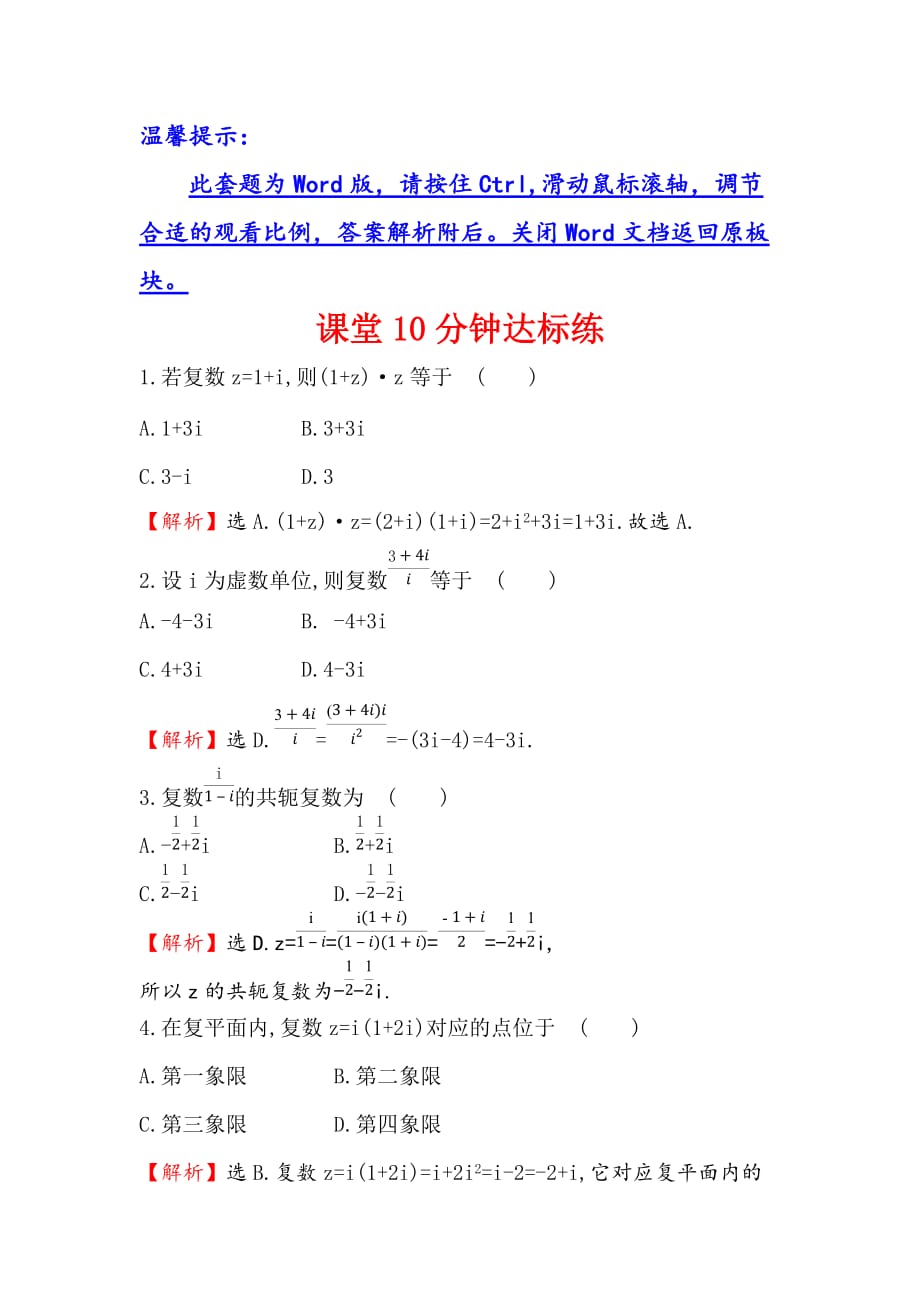 3.2.2 复数代数形式的乘除运算 探究导学课型 Word版含答案【GHOE】_第1页