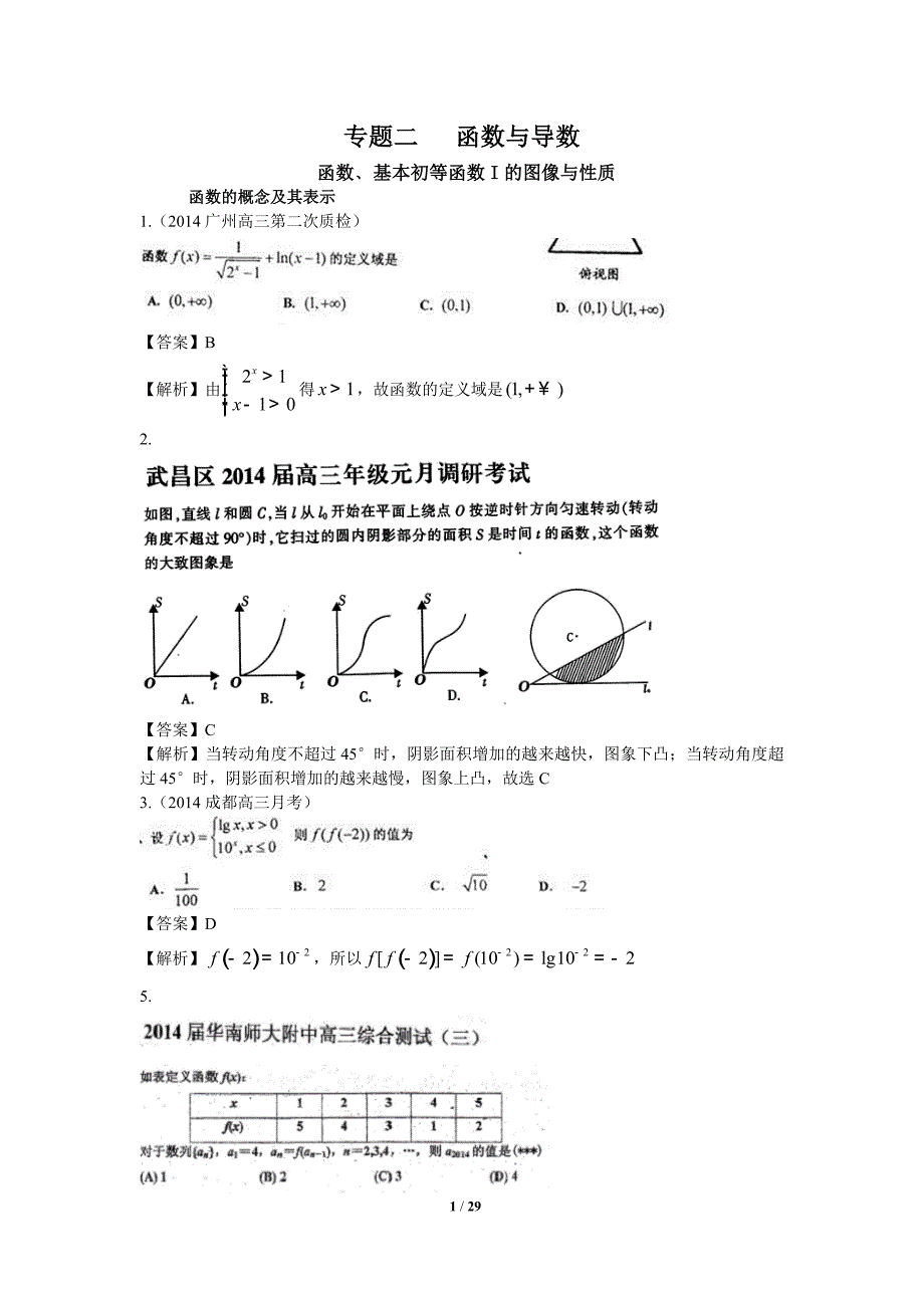专题二函数与导数_第1页