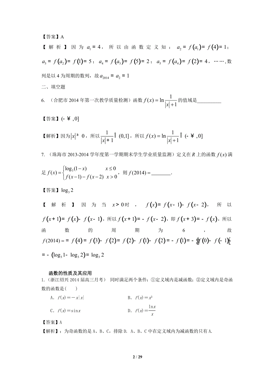 专题二函数与导数_第2页