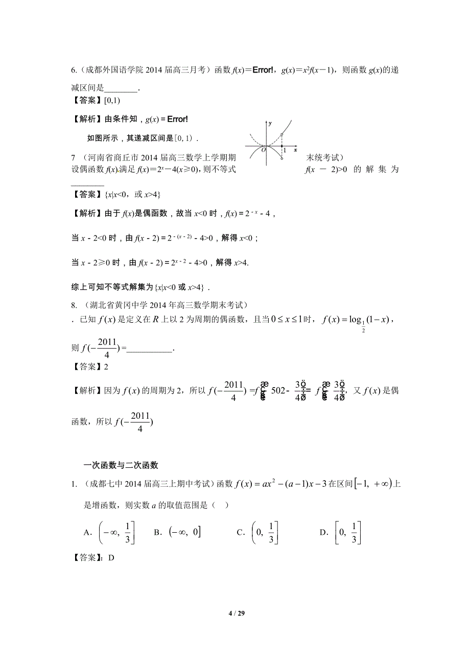 专题二函数与导数_第4页