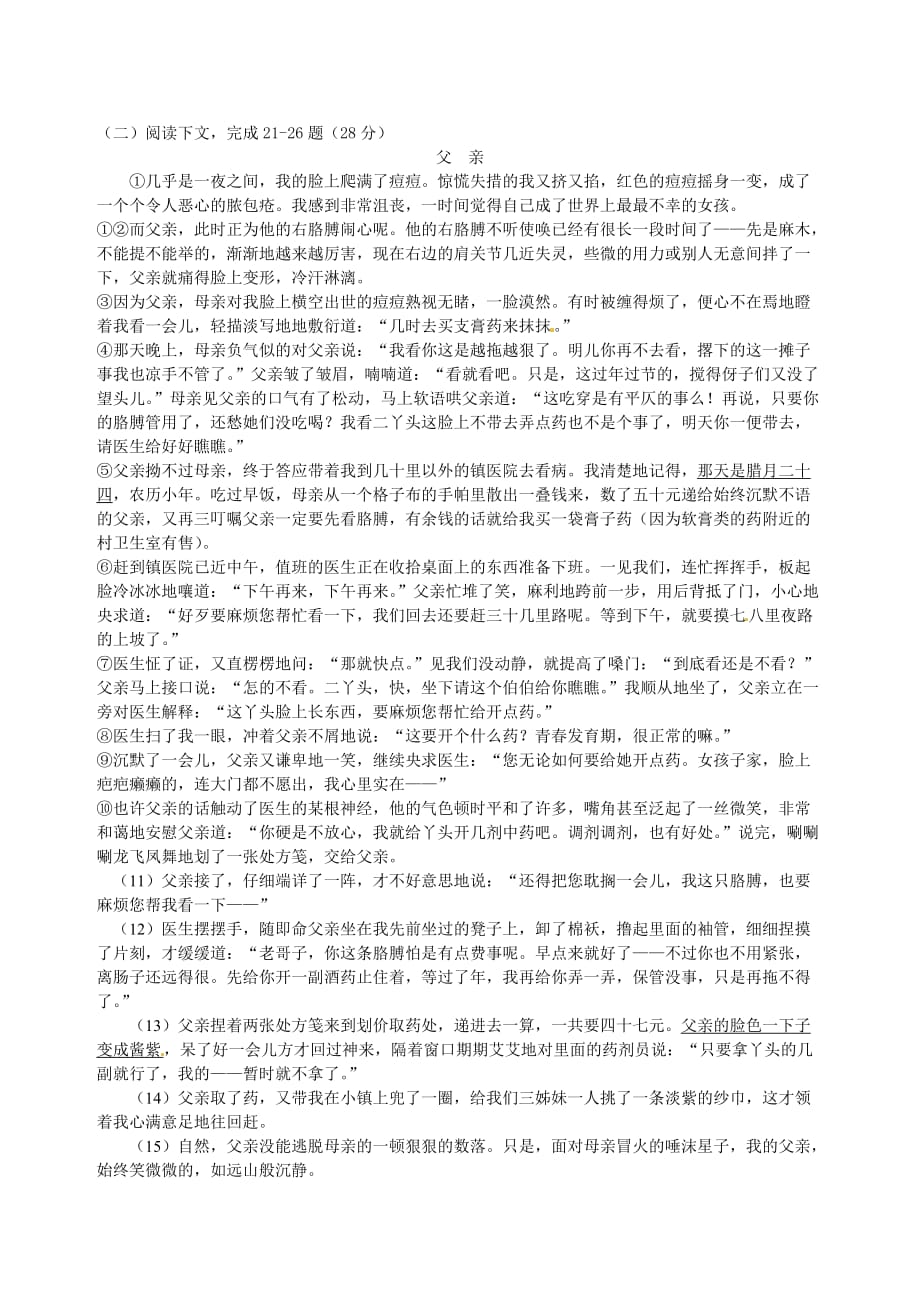 上海市虹口区语文中考二模试题_第4页