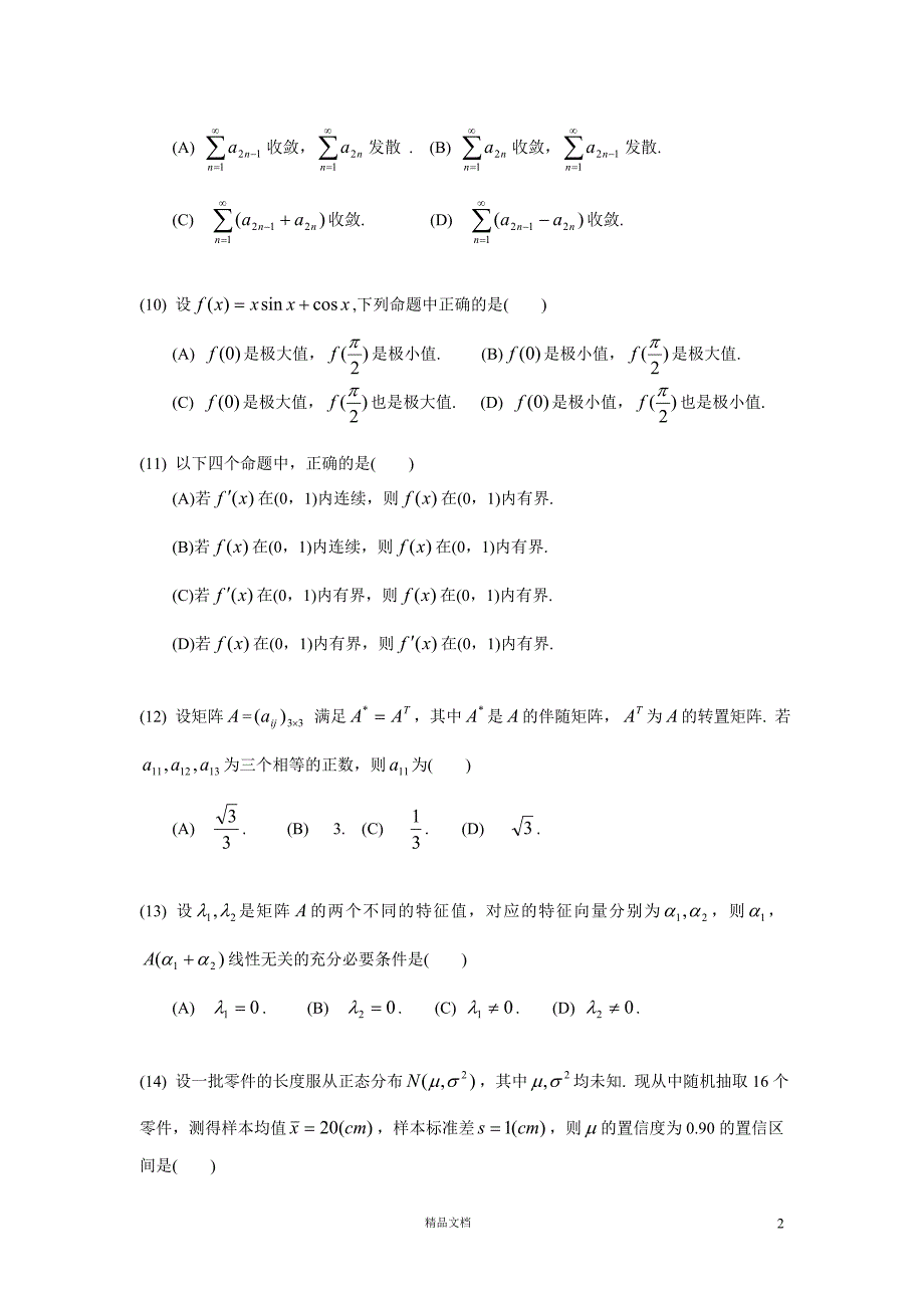 2005【考研数三】真题及解析_第2页