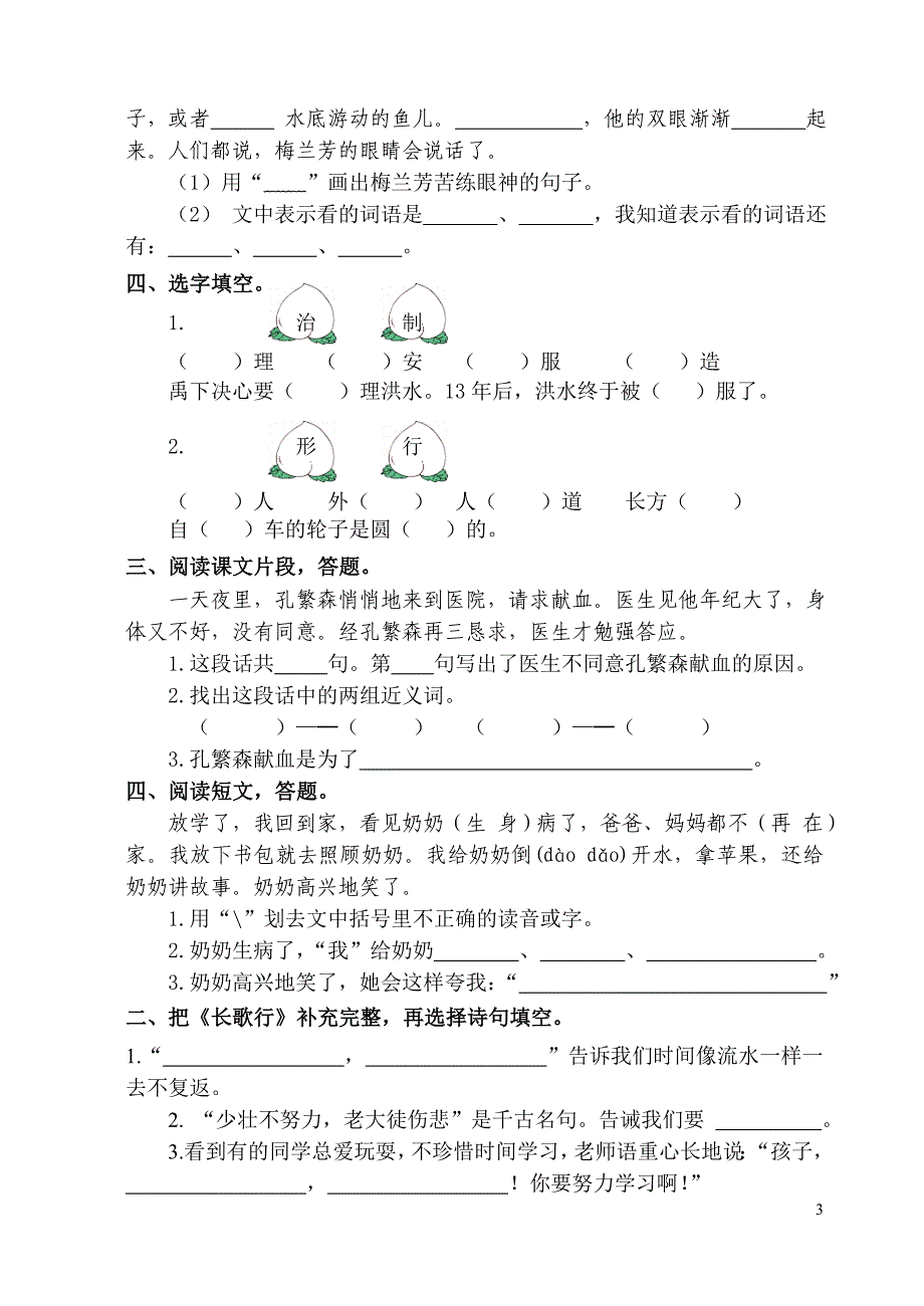 后半学期零散知识_第3页