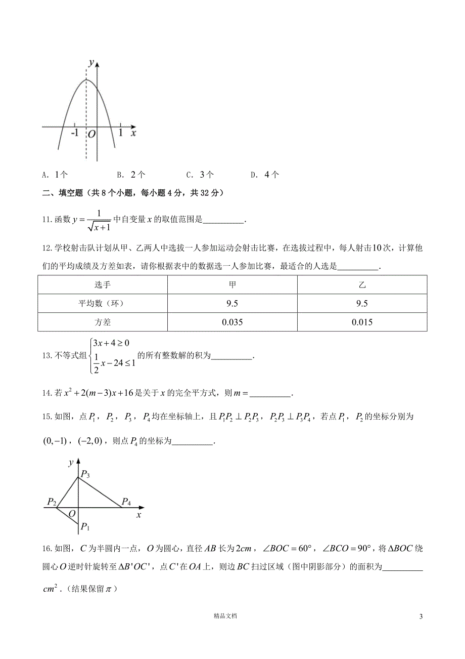 【2018中考数学真题】贵州安顺市试题（含答案）【2018数学中考真题解析系列】【GHOE]_第3页