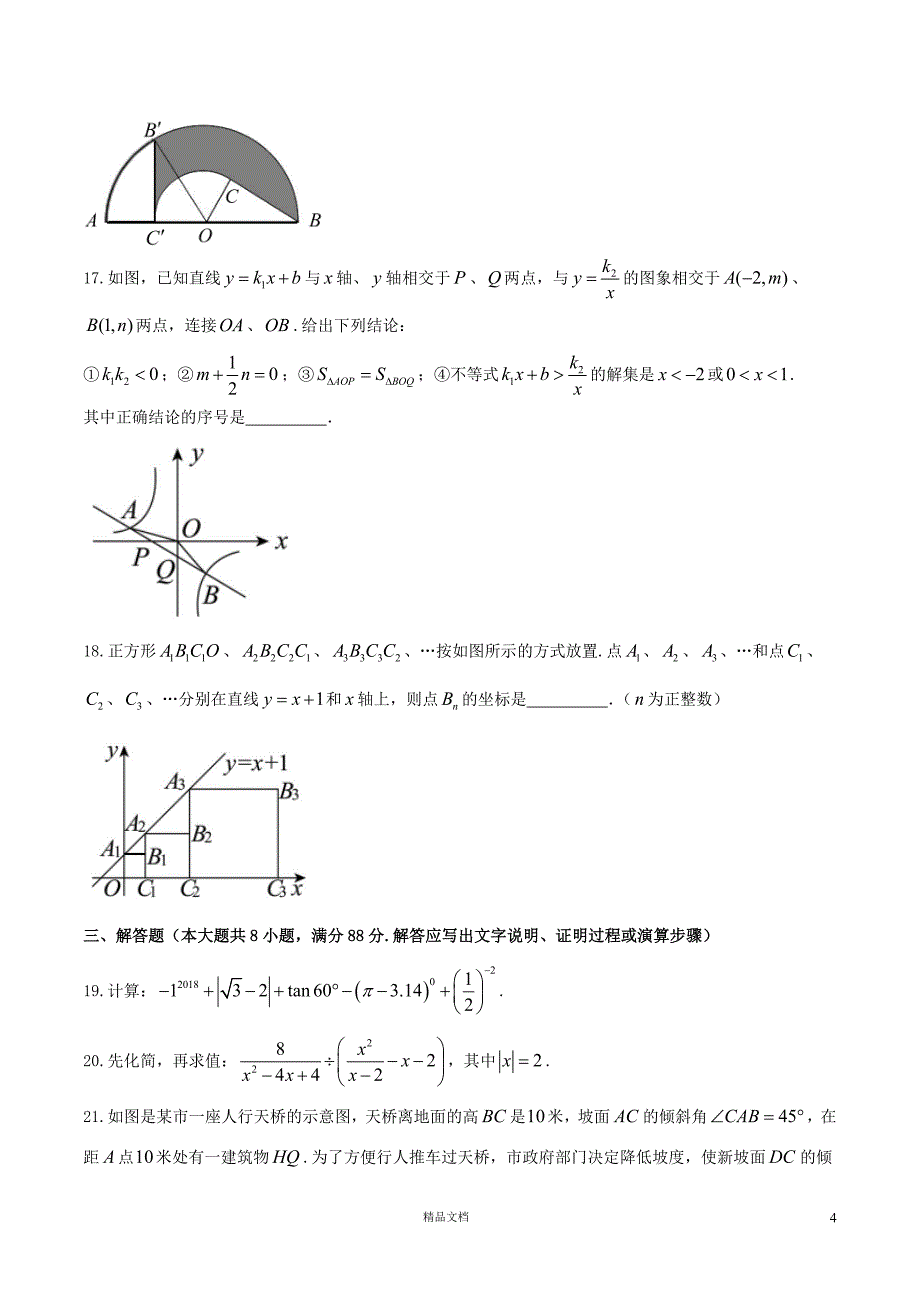 【2018中考数学真题】贵州安顺市试题（含答案）【2018数学中考真题解析系列】【GHOE]_第4页