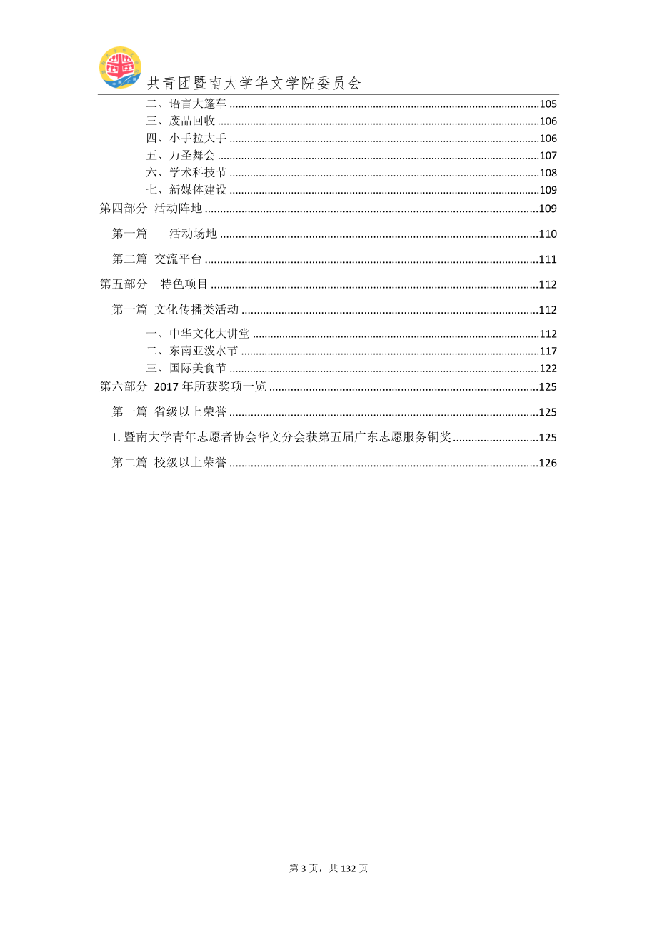 华文学院“五四红旗团委”材料2017-2018【GHOE】_第4页