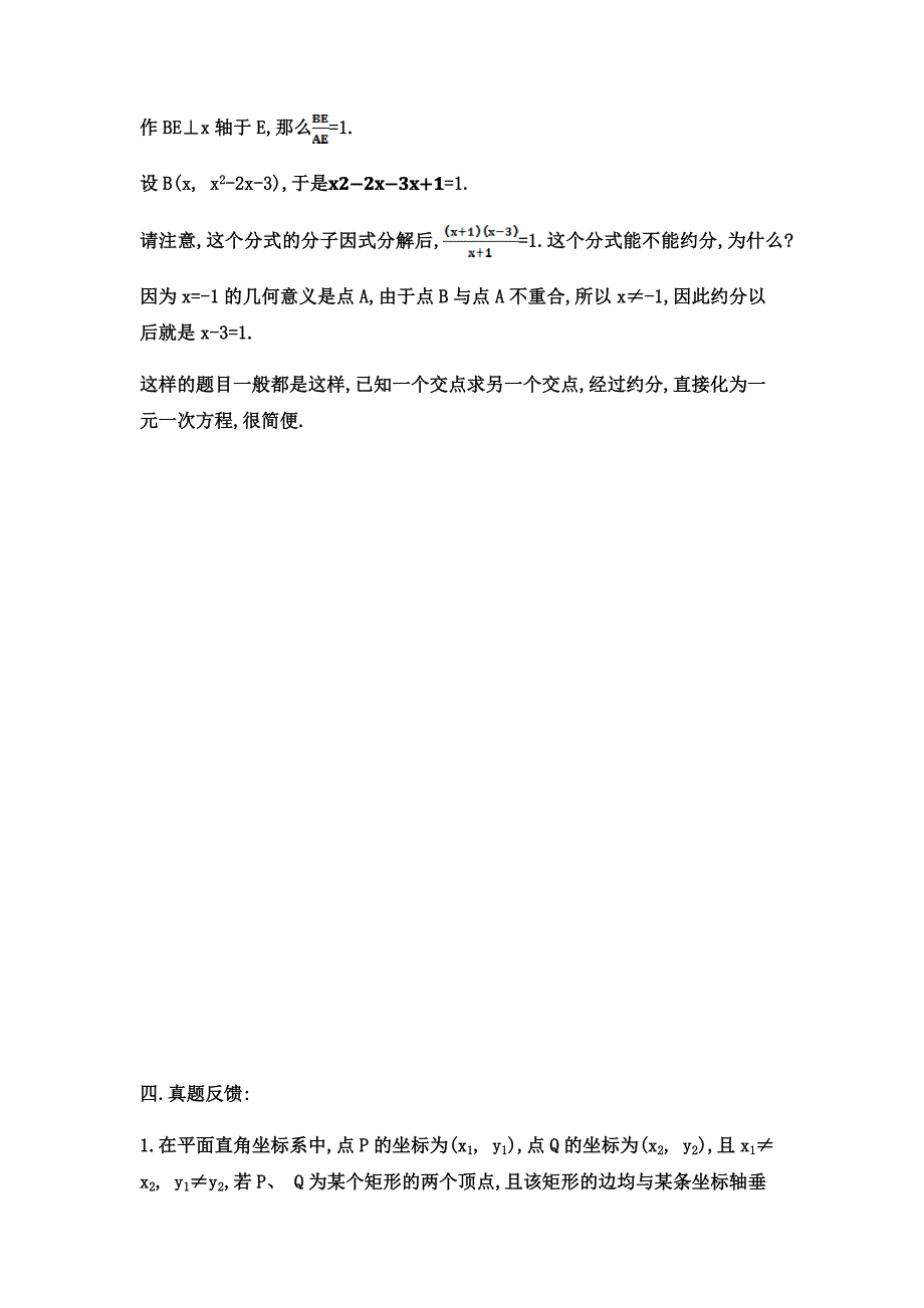 中考数学高频考点---图形运动中的计算说理问题突破与提升策略_第2页