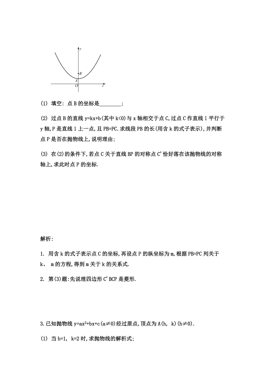 中考数学高频考点---图形运动中的计算说理问题突破与提升策略_第4页