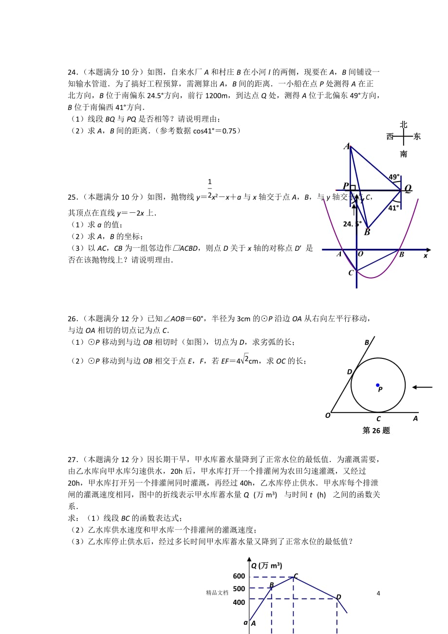 连云港市2011年中考数学试题(含答案)【GHOE】_第4页