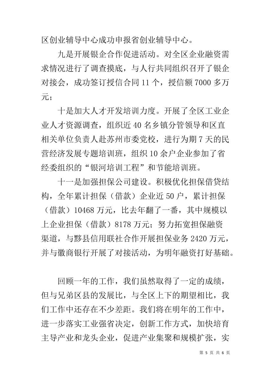 区经委岗位目标责任制履行总结-岗位目标责任制制度_第5页