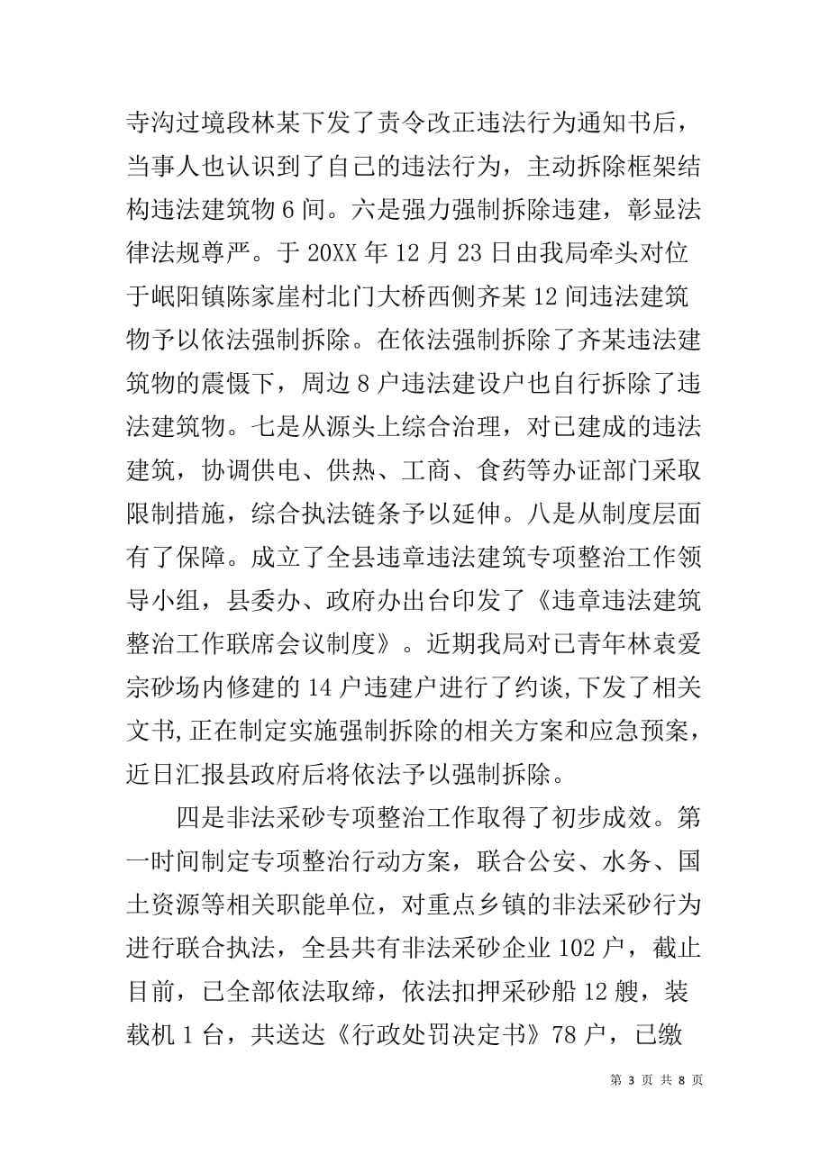 在全县城乡规划建设管理工作座谈会上的发言材料_第3页