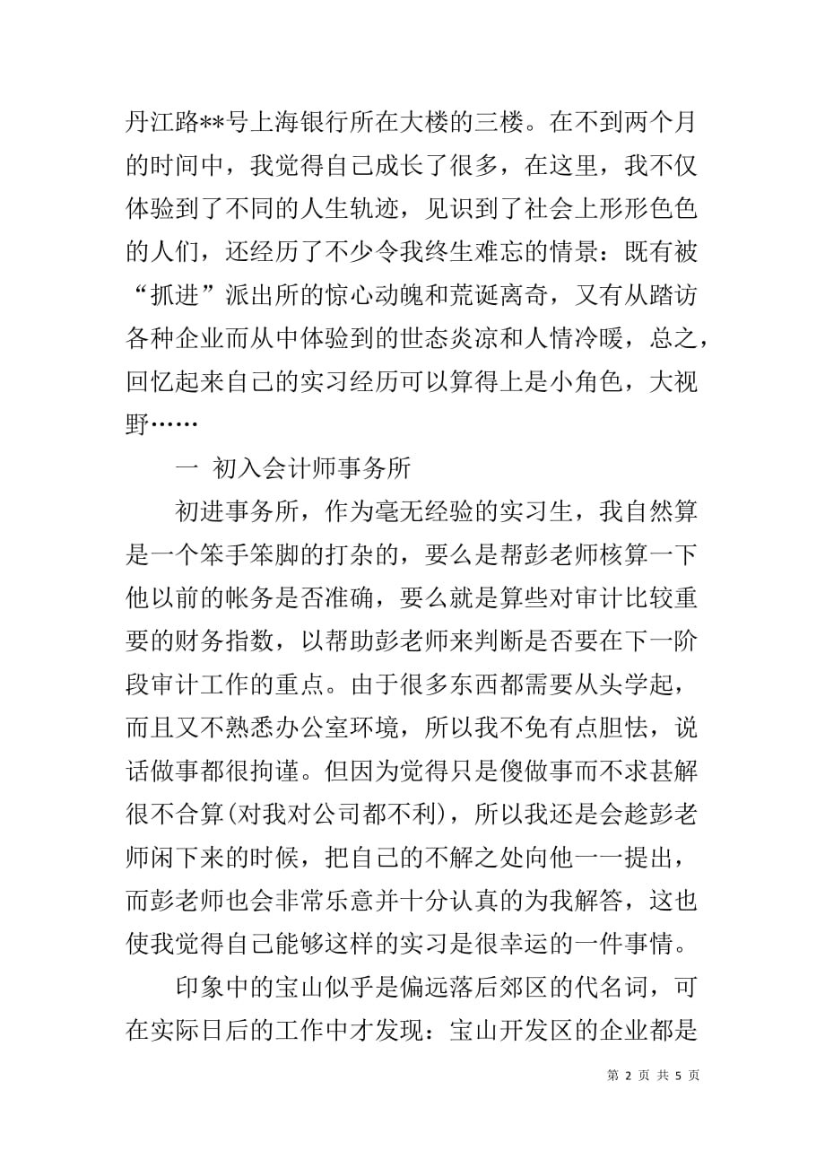 会计师事务所实习心得体会 会计师事务所实习心得体会6000字_第2页