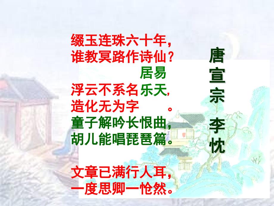 《琵琶行》课件（26页）_第1页