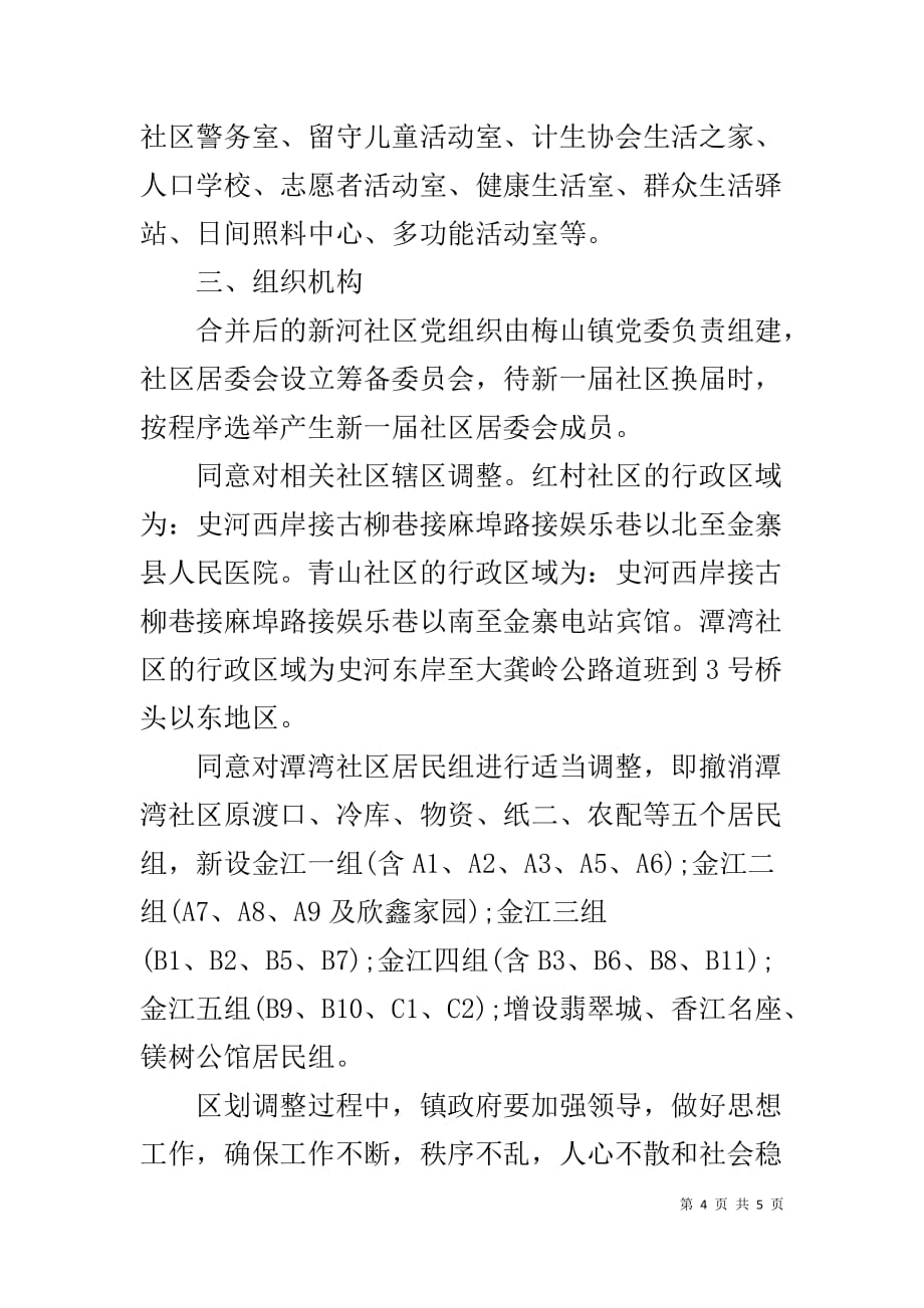 同意请示的批复范文【同意调整移民方案批复范文】_第4页