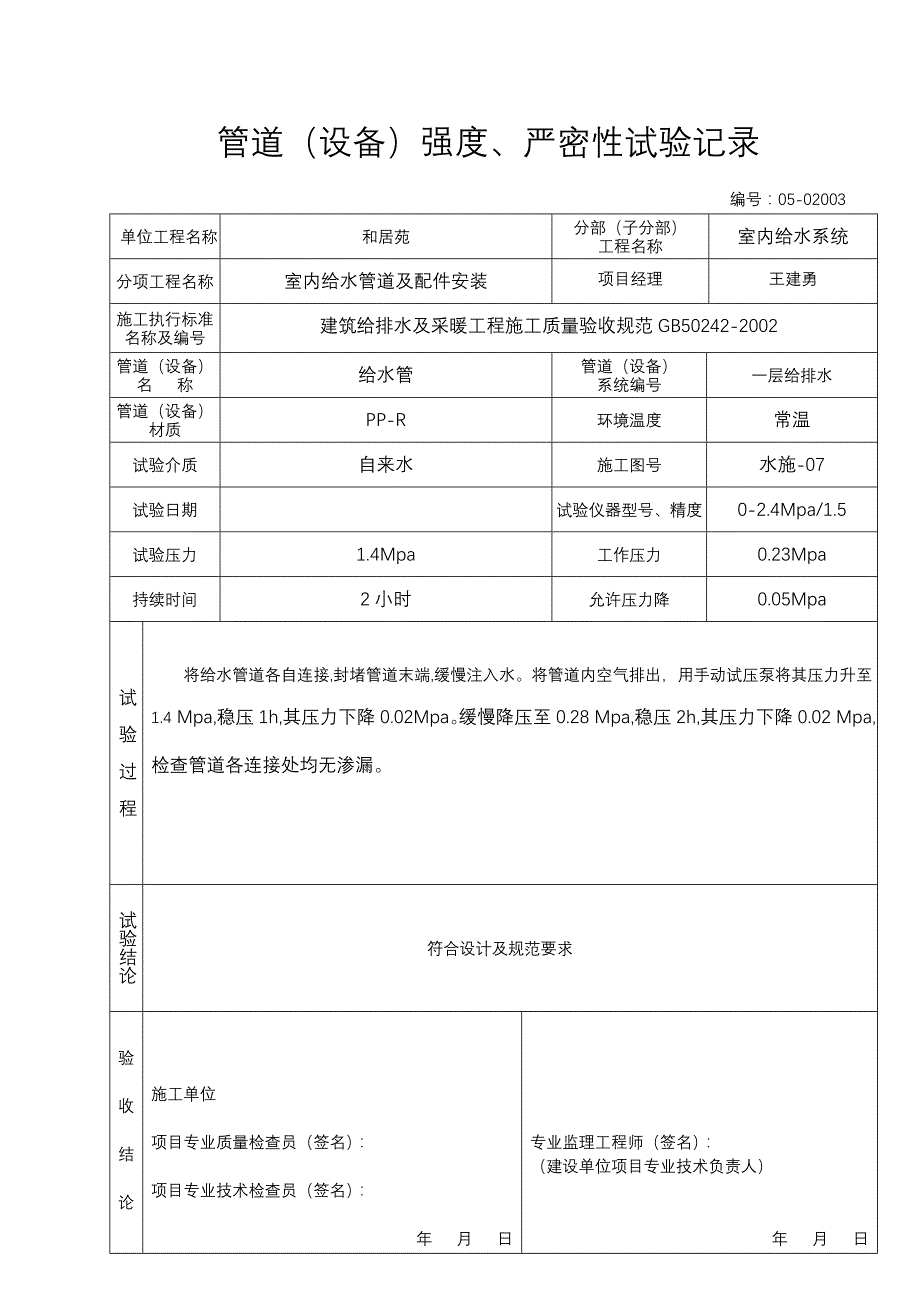 管道(设备)强度严密性试验记录_第3页