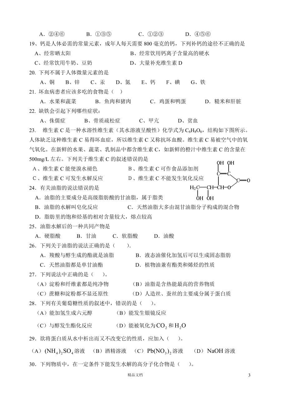 【人教+高中化学】选修1 第1章章综合_第3页