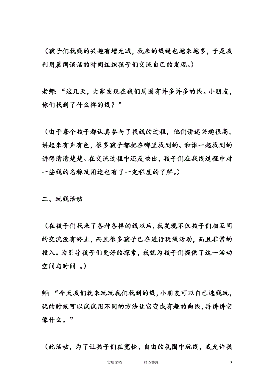 幼儿园中班综合教案--有趣的线条_第3页