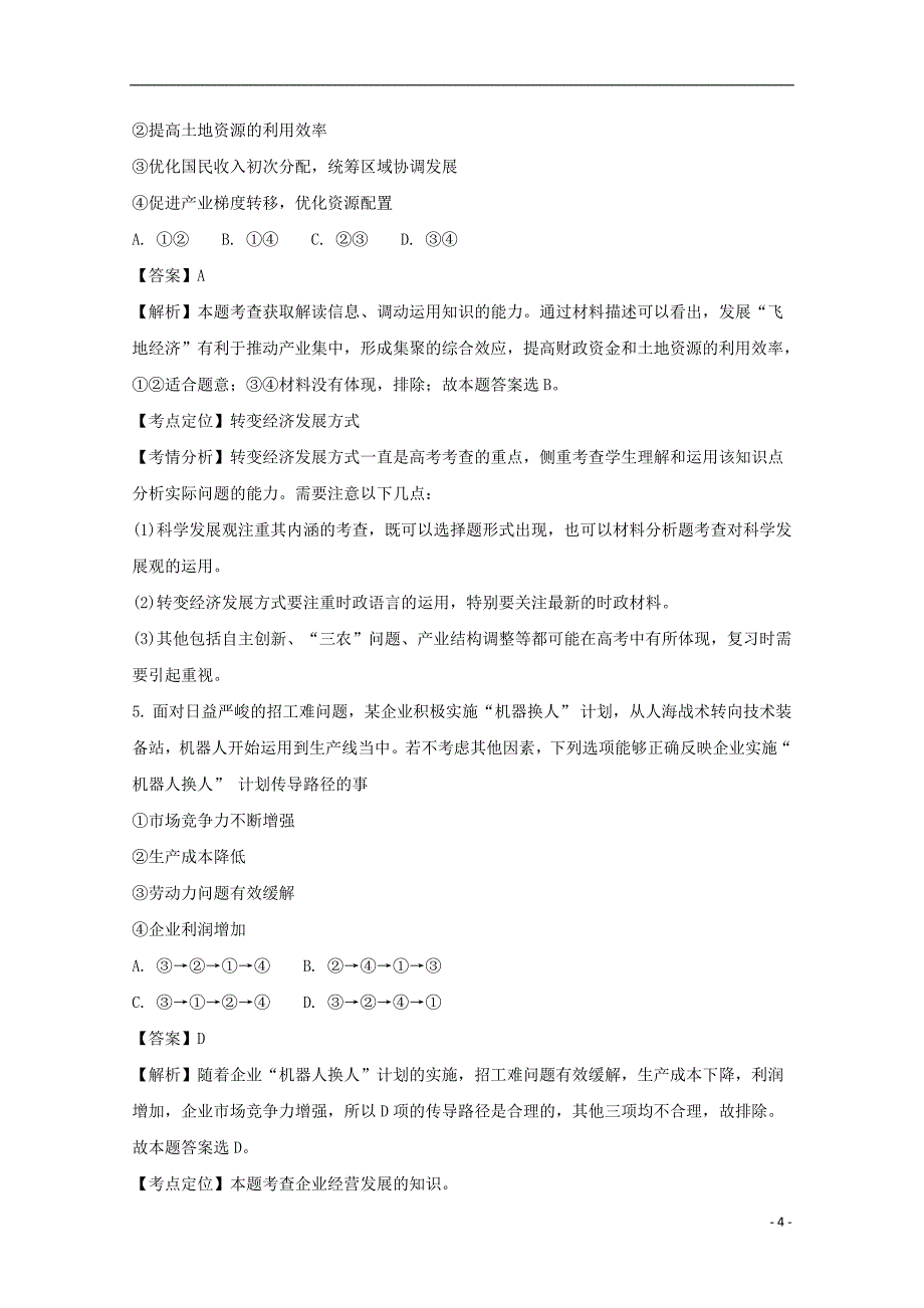 安徽省泗县三中2017_2018学年高一政治上学期期末考试试题（含解析）_第4页