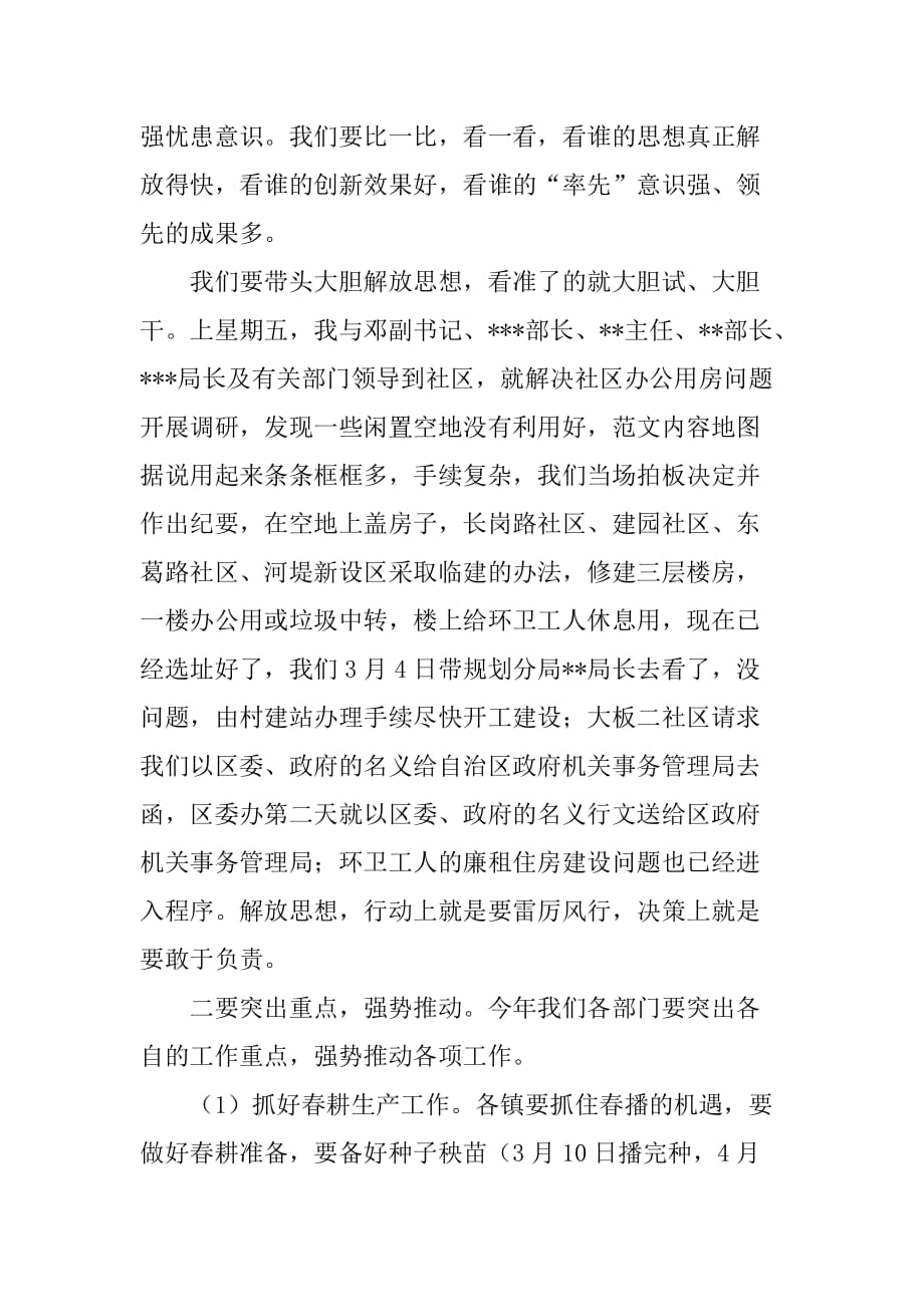 区委书记在城区机关部门工作汇报会上的讲话稿_第2页