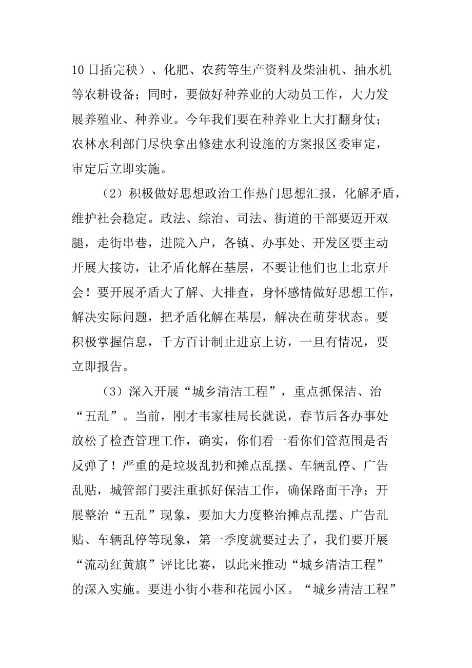 区委书记在城区机关部门工作汇报会上的讲话稿_第3页