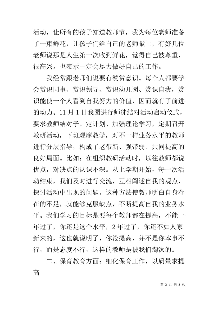 做个有温度的园长—园长个人述职报告_第2页