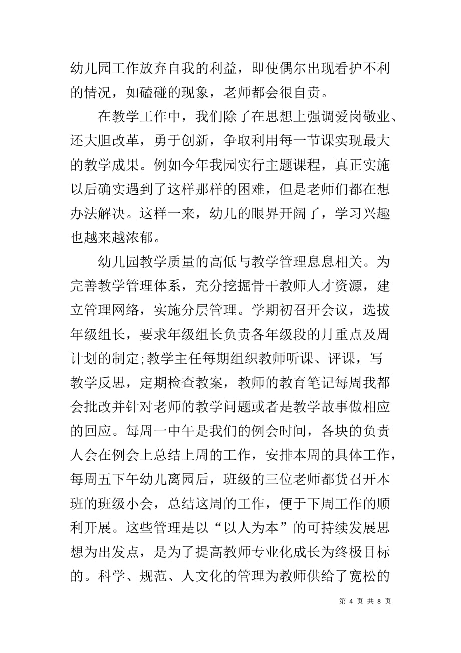 做个有温度的园长—园长个人述职报告_第4页