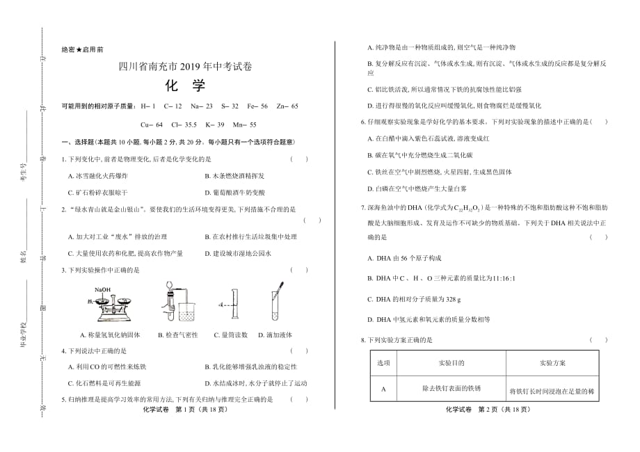 2019年四川省南充市中考化学试卷含答案_第1页