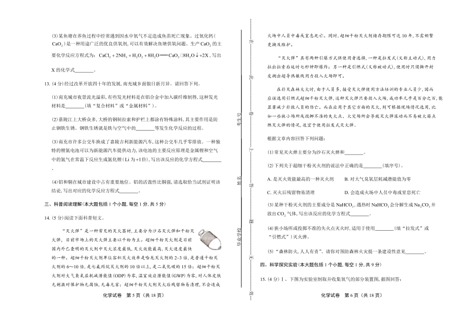 2019年四川省南充市中考化学试卷含答案_第3页