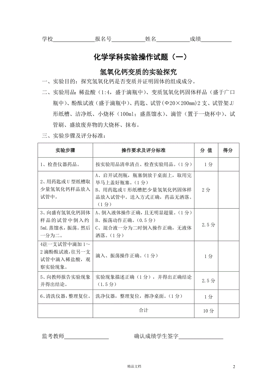 初中化学实验操作考试试题库目录(人教版)【GHOE]_第2页