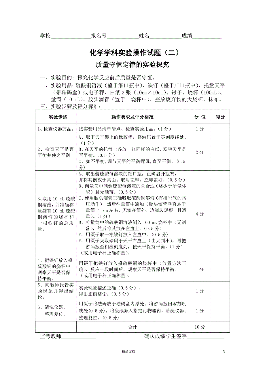 初中化学实验操作考试试题库目录(人教版)【GHOE]_第3页