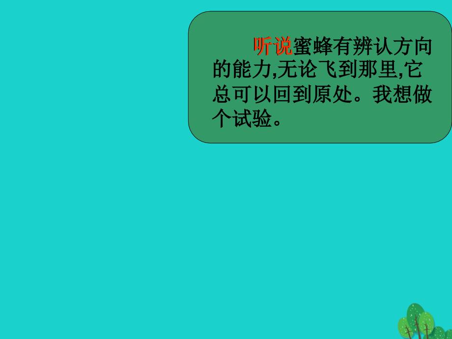 三年级语文下册第四单元14《蜜蜂》教学课件新人教版_第4页