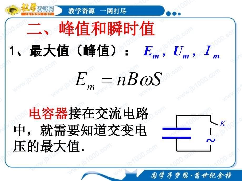 物理52《描述交变电流的物理量》课件(新人教版选修3-2)1_第5页