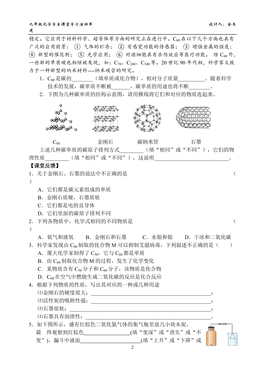 《金刚石、石墨和C60（一）》活动单_第2页