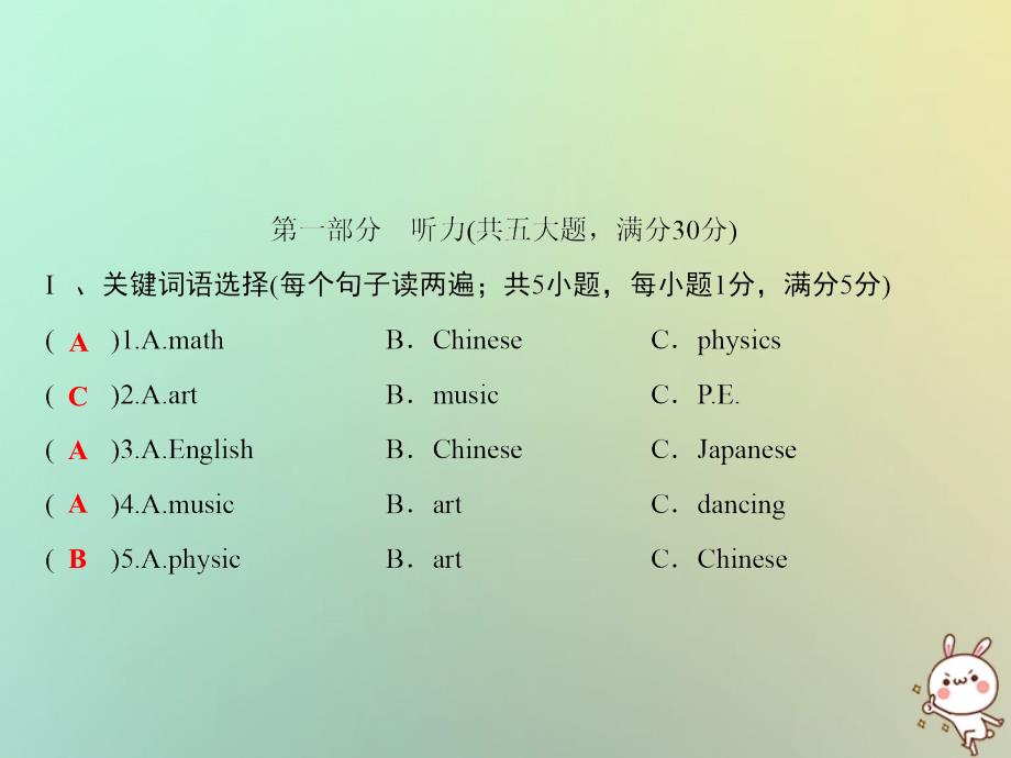 2019年初一年级英语上册 第十一套综合测试卷习题课件 人教新目标版_第2页