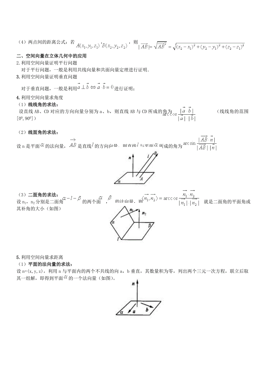 空间向量在立体几何中的应用知识点大全经典高考题带练习题带复习资料_第2页