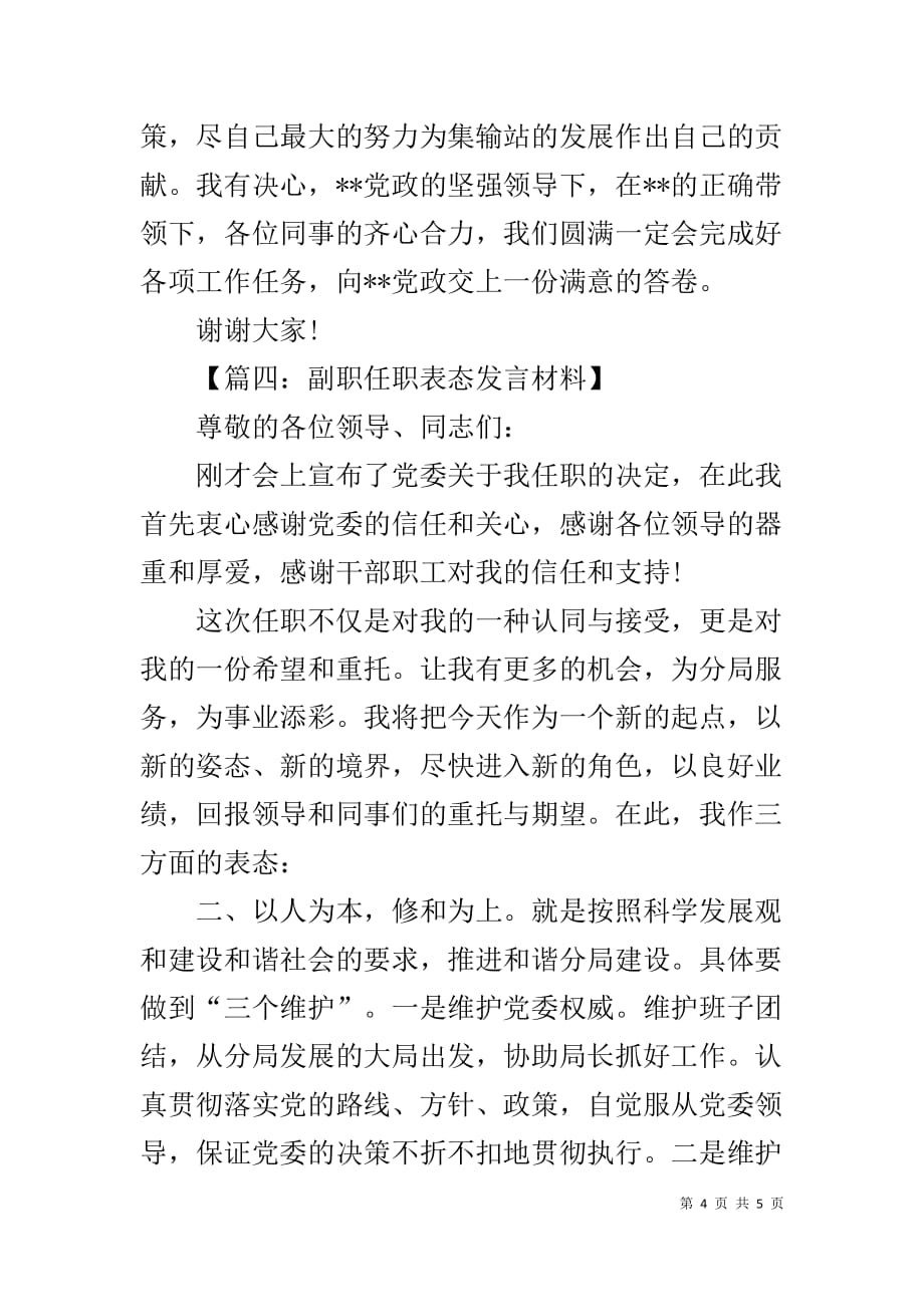 副职欢迎表态发言_第4页