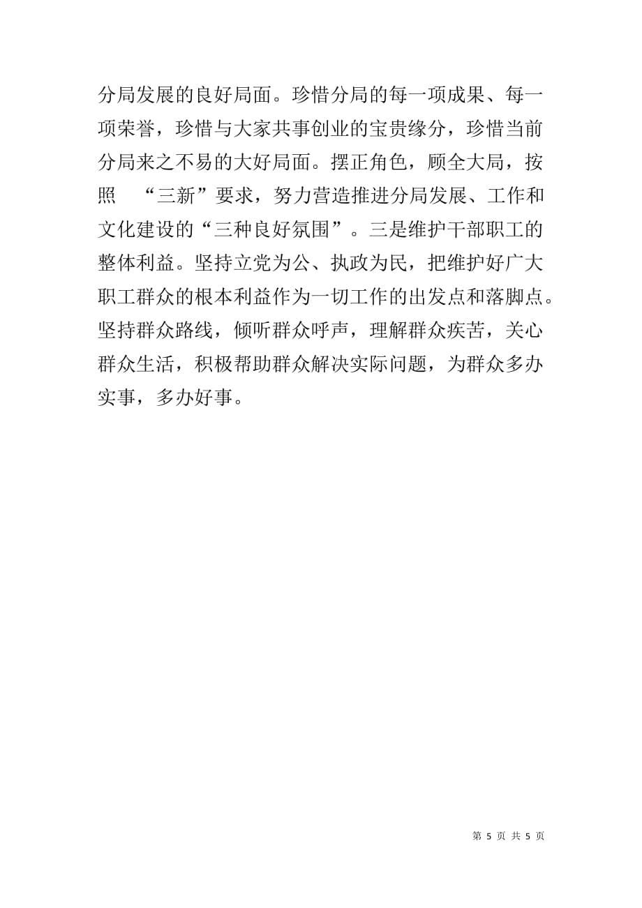 副职欢迎表态发言_第5页