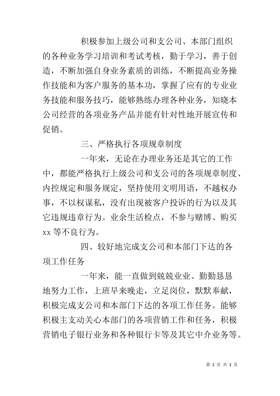 保险电话销售人员个人工作总结-保险电话销售个人工作总结_第2页